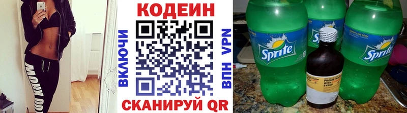 Кодеин Purple Drank  Ишим 
